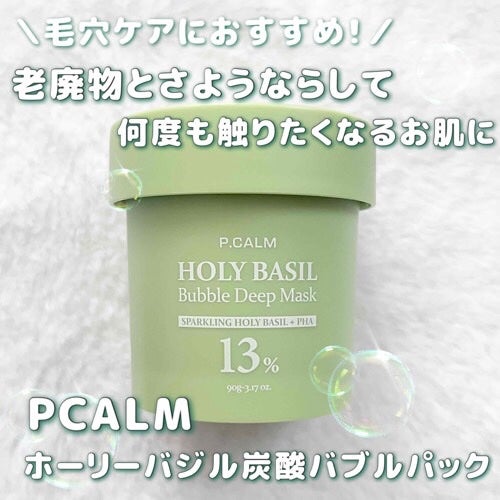 ホーリーバジル炭酸バブルパック/P.CALM/洗い流すパック・マスクを使ったクチコミ(1枚目)
