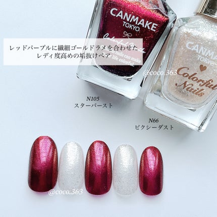 カラフルネイルズ/キャンメイク/マニキュアを使ったクチコミ(8枚目)