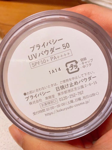 プライバシー プライバシーUVパウダー50のクチコミ「イニスフリー超え？！
この夏、最強パウダーで乗り越えよ🌞
8時間クーラーなし勤務あとでもサラサ.....」（3枚目）