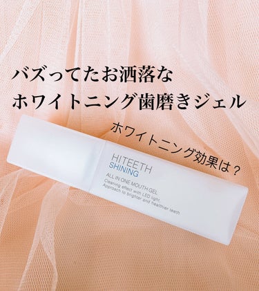 HITEETH ALL IN ONE MOUTH GEL/R&/歯磨き粉を使ったクチコミ（1枚目）