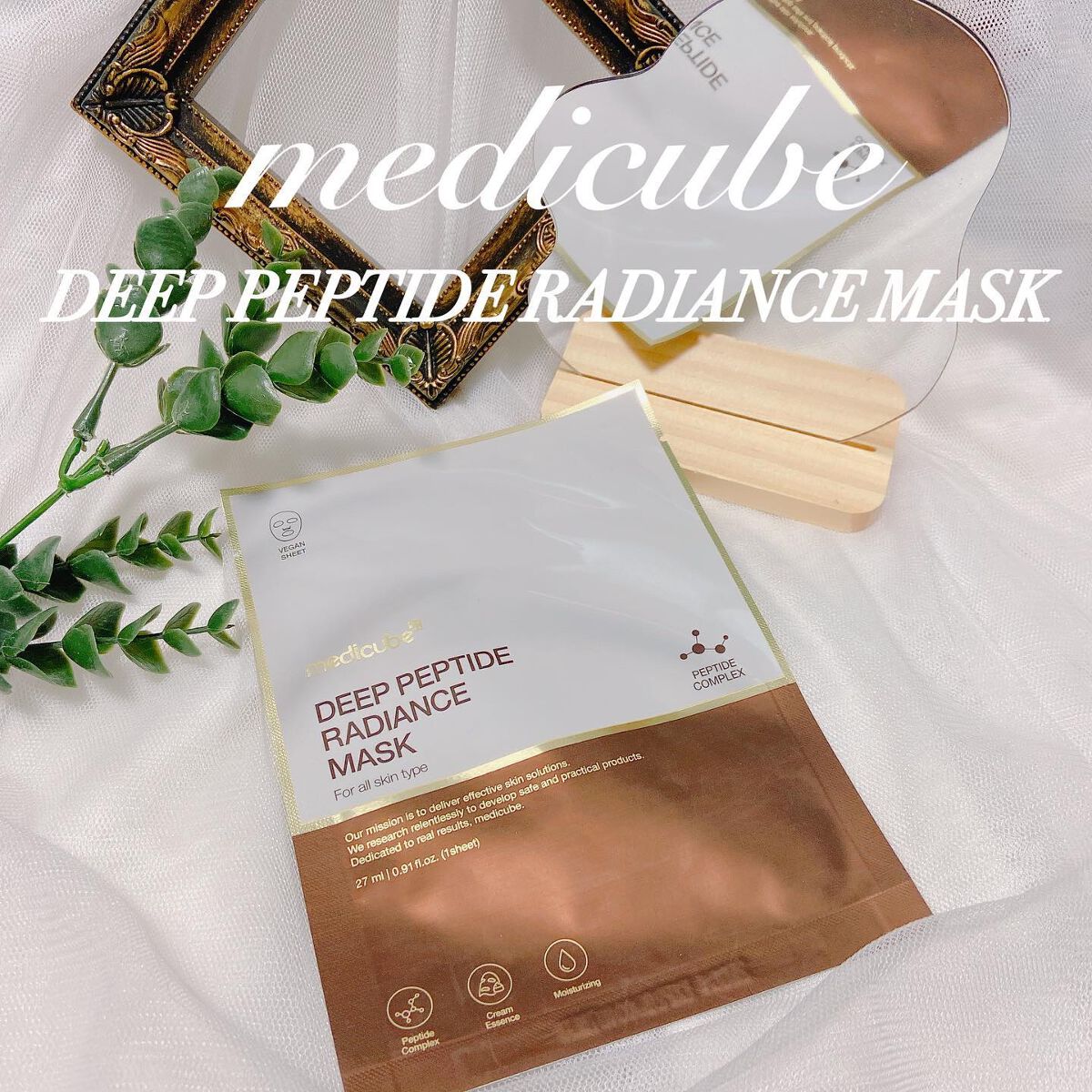 ディープペプチドマスク/MEDICUBE/シートマスク・パックを使ったクチコミ（1枚目）