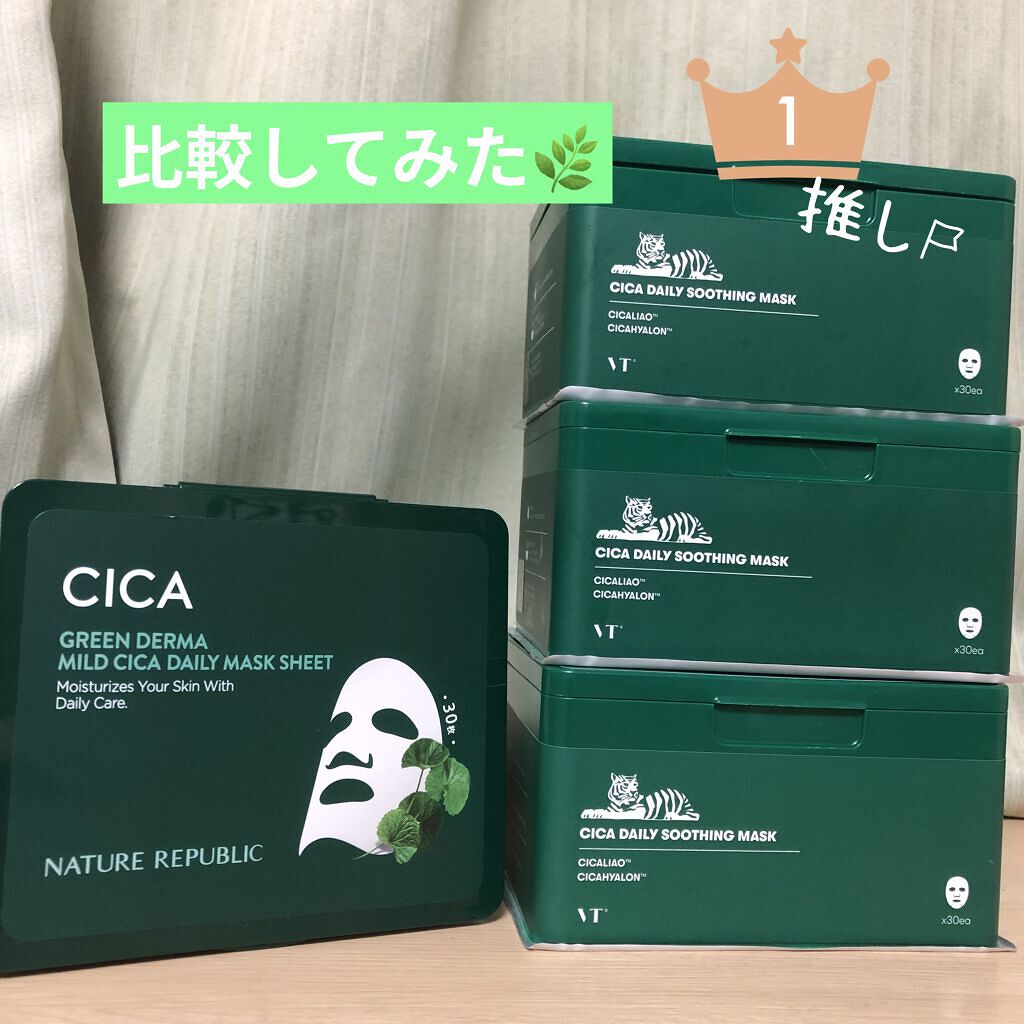グリーンダーマCICA デイリーシートマスク/ネイチャーリパブリック/シートマスク・パックを使ったクチコミ（1枚目）