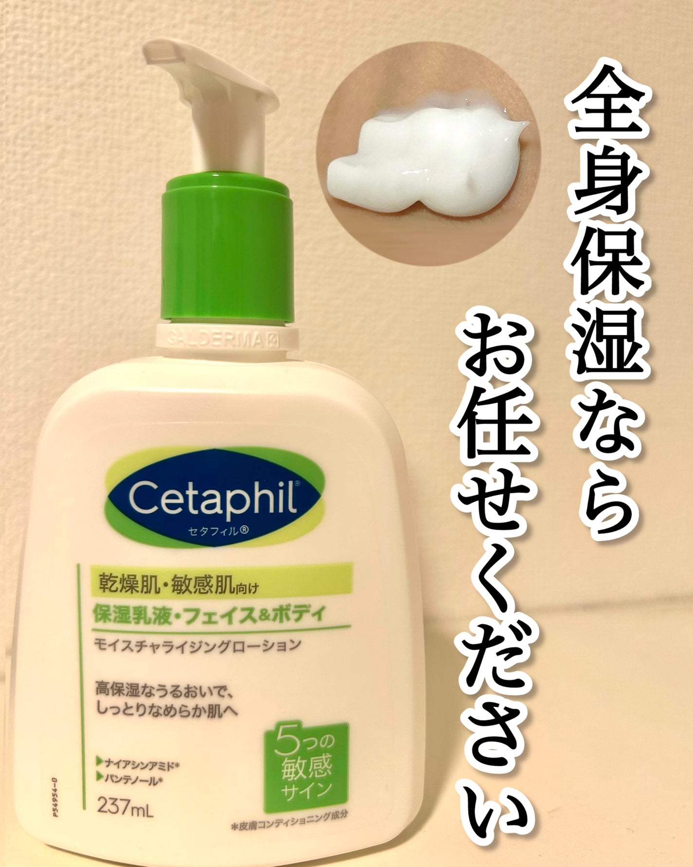 セタフィル モイスチャライジングローション/セタフィル/ボディローションを使ったクチコミ(1枚目)