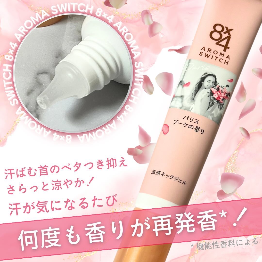8x4 アロマスイッチ 涼感ネックジェル パリスブーケの香り/８ｘ４/デオドラント・制汗剤を使ったクチコミ（1枚目）