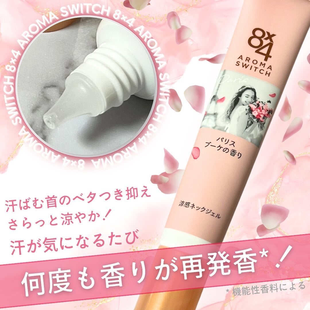 8x4 アロマスイッチ 涼感ネックジェル パリスブーケの香り/8x4/デオドラント・制汗剤を使ったクチコミ(1枚目)