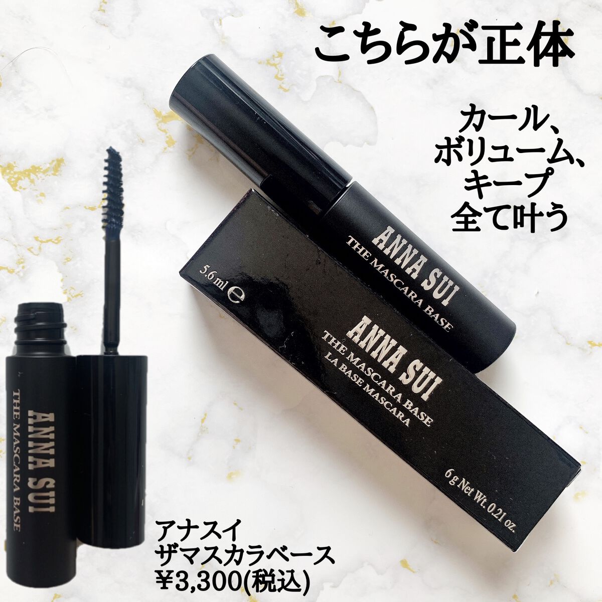 ザ マスカラ ベース/ANNA SUI/マスカラ下地を使ったクチコミ（2枚目）