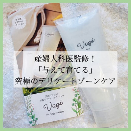 VAGI ソープ/VAGI/デリケートゾーンケアを使ったクチコミ(1枚目)