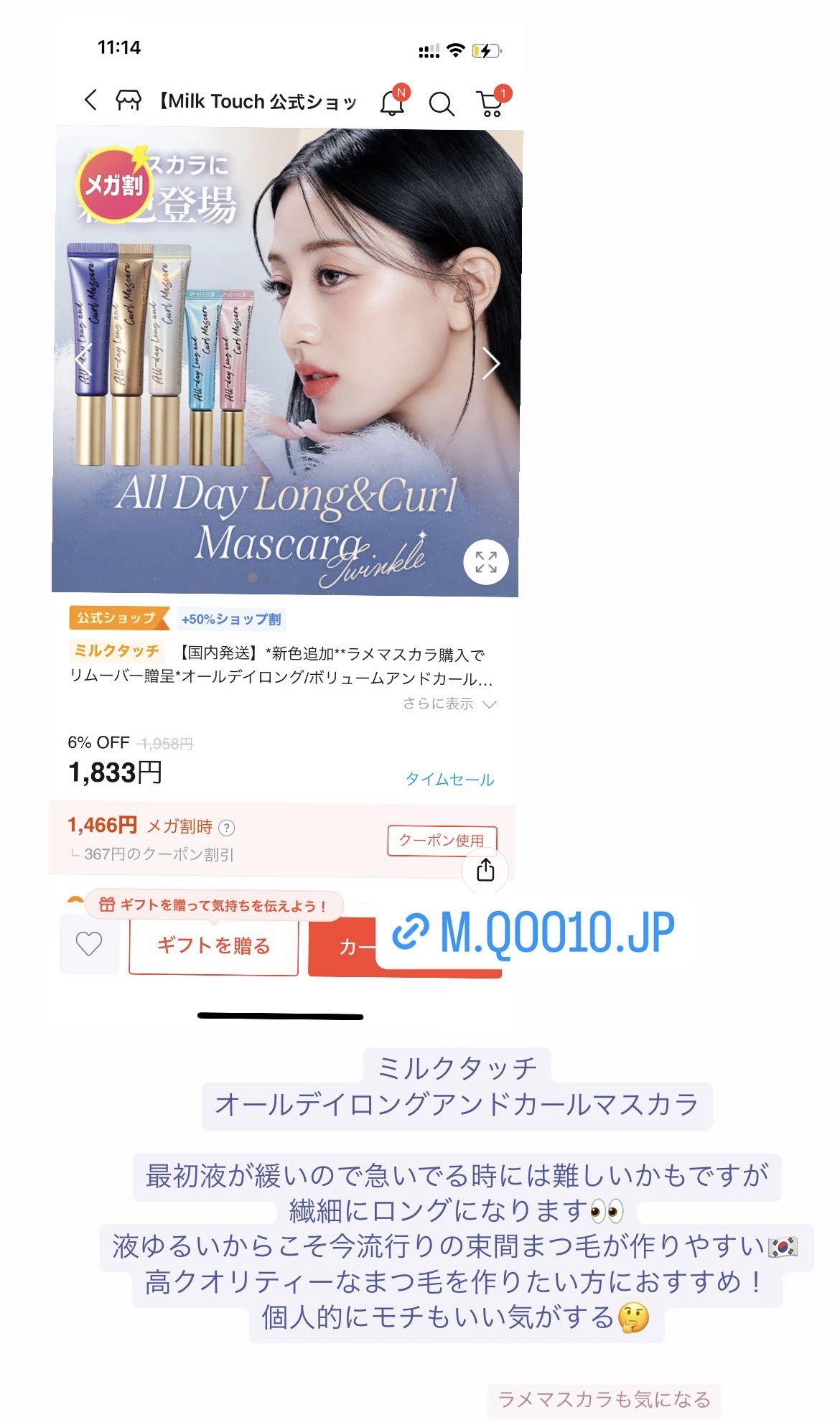 オールデイ ロング アンド カール マスカラ/Milk Touch/マスカラを使ったクチコミ（1枚目）