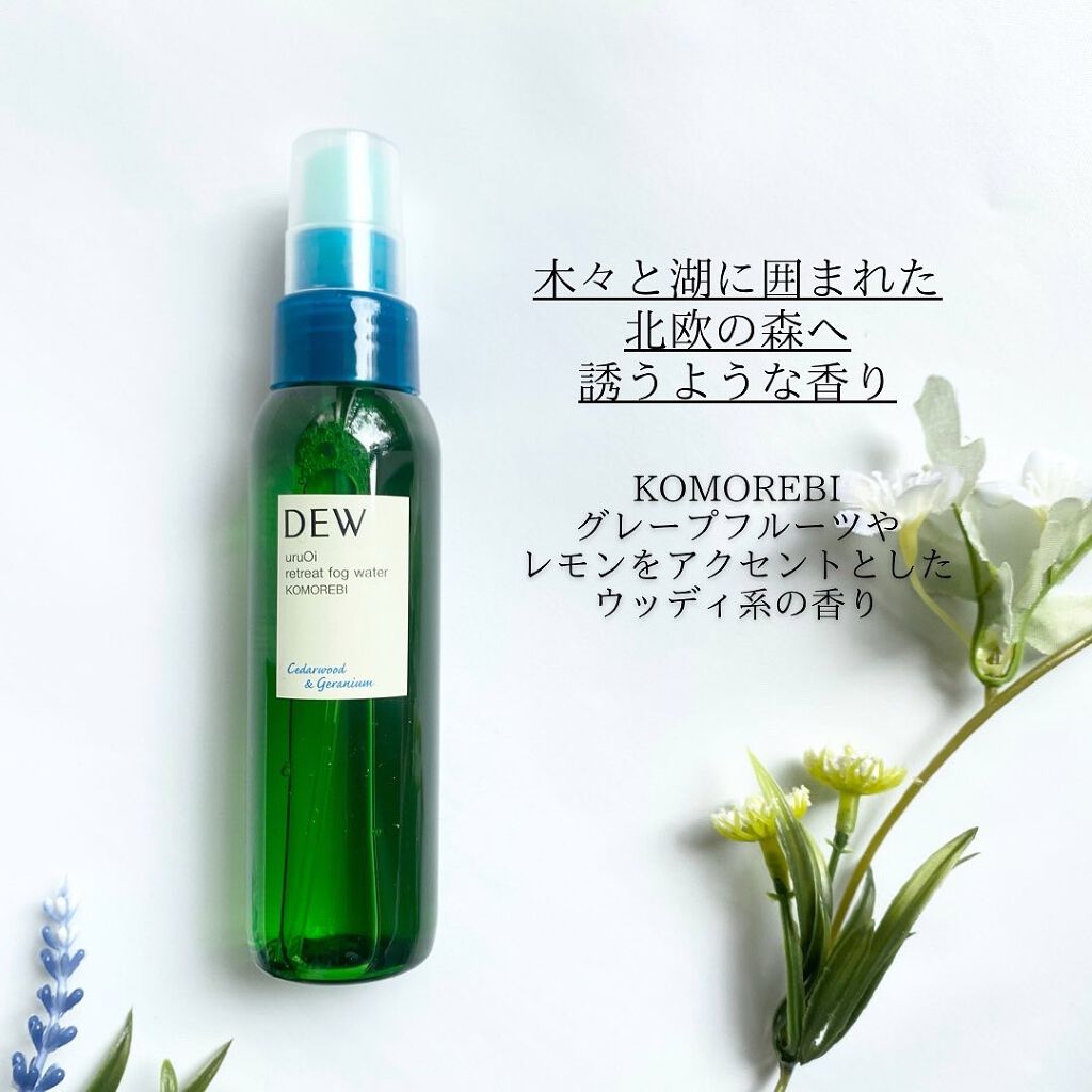uruOiリトリートフォグウォーター/DEW/ミスト状化粧水を使ったクチコミ(3枚目)