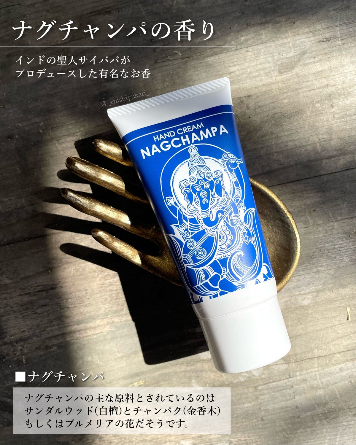 ナグチャンパハンドクリーム/チャイハネ/その他スキンケアを使ったクチコミ(3枚目)