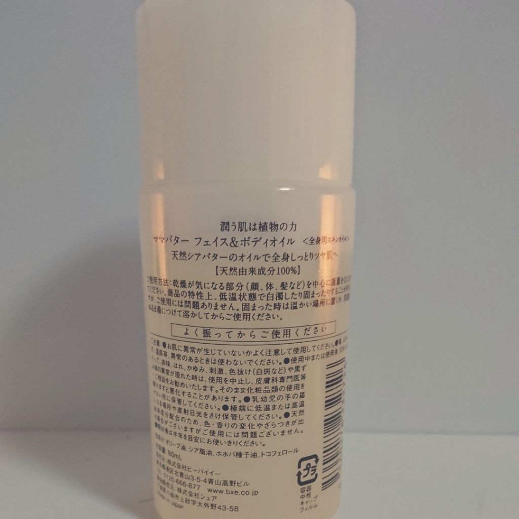 フェイス&ボディオイル/ママバター/ボディオイルを使ったクチコミ（3枚目）