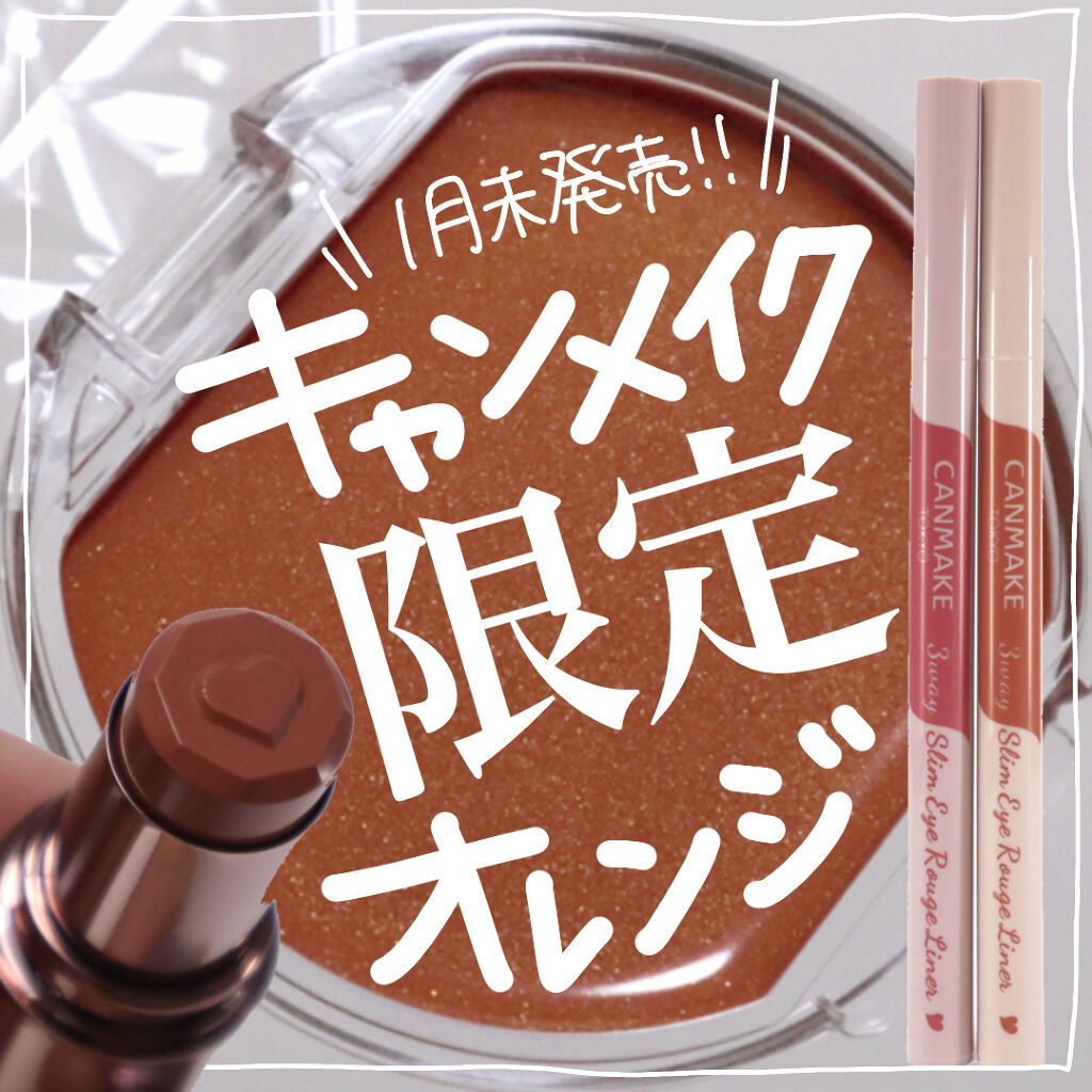 クリームチーク/キャンメイク/ジェル・クリームチークを使ったクチコミ（1枚目）