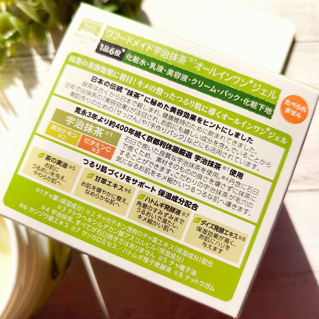 ワフードメイド 宇治抹茶オールインワンジェル/pdc/オールインワン化粧品を使ったクチコミ(4枚目)