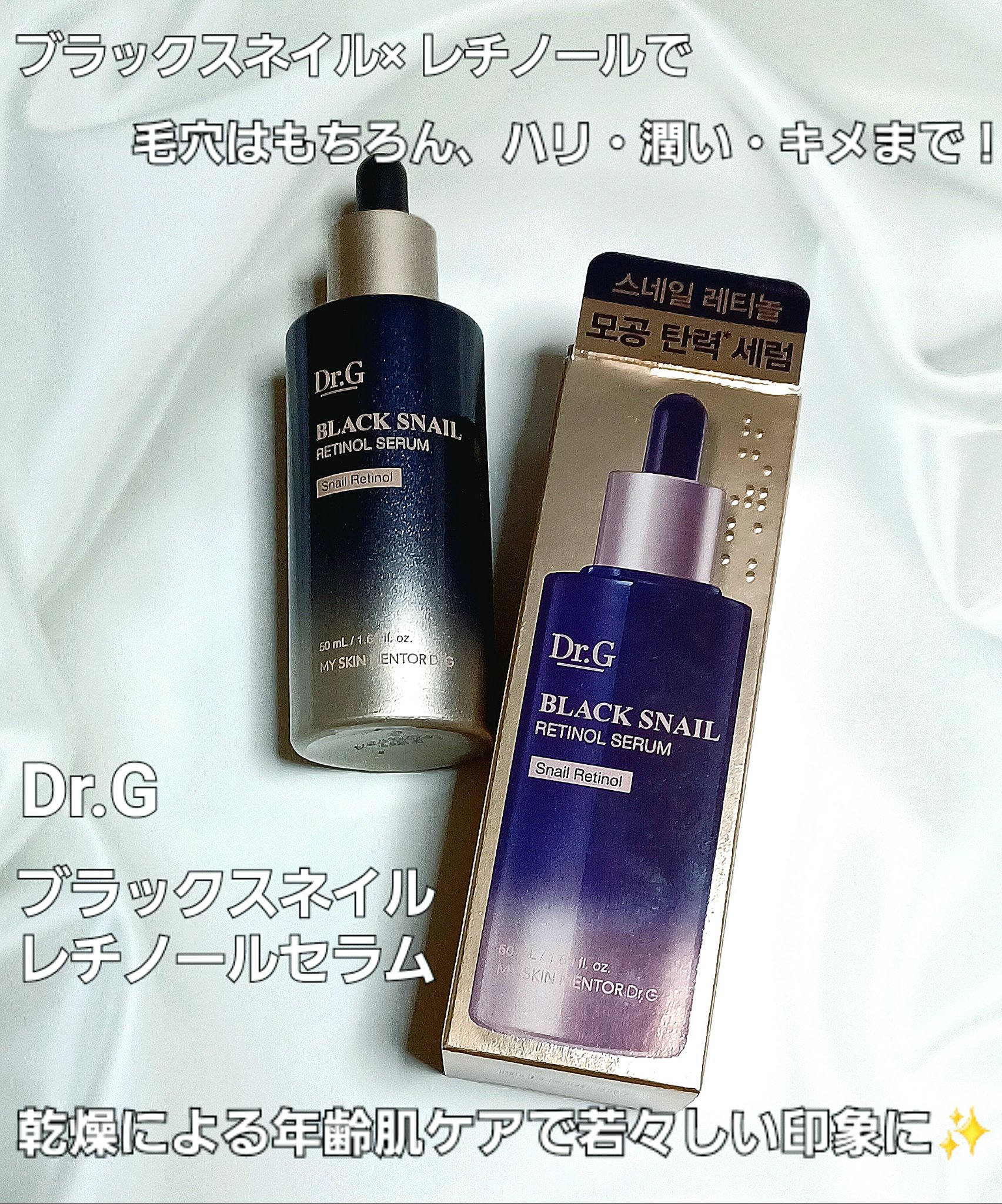 ブラックスネイルレチノールセラム/Dr.G/美容液を使ったクチコミ（1枚目）