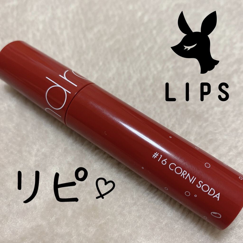 ジューシーラスティングティント/rom&amp;nd/リップティントを使ったクチコミ（2枚目）