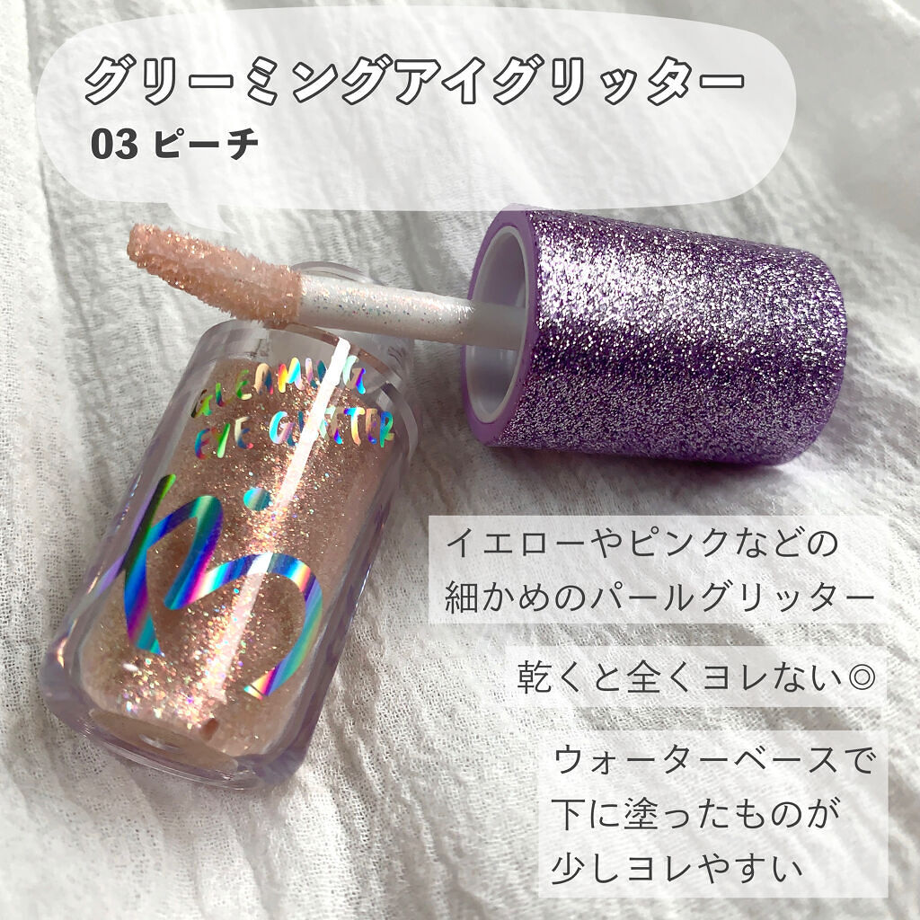 グリーミングアイグリッター/IBIM/グリッターを使ったクチコミ（3枚目）