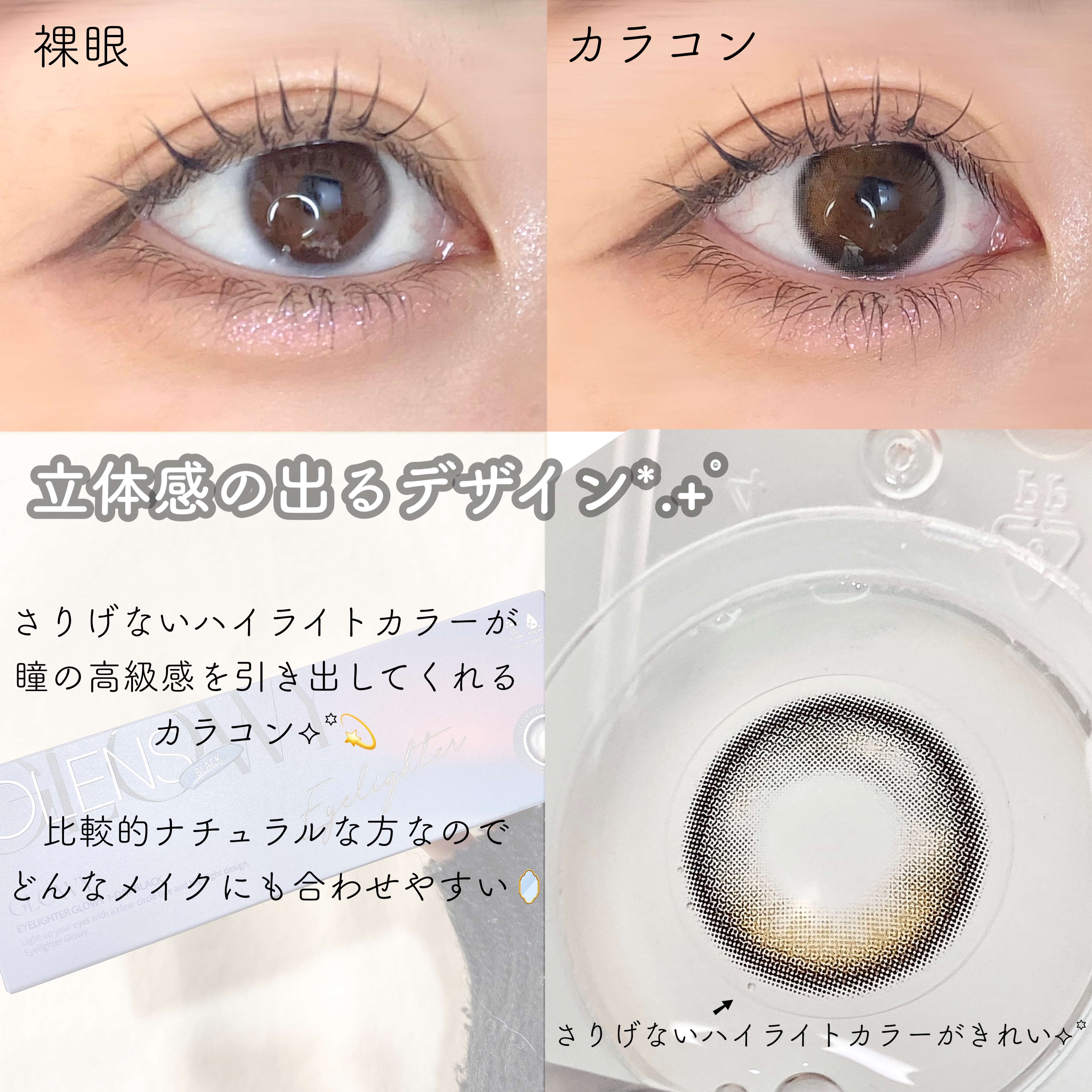 Glowy 1day/OLENS/ワンデー（１DAY）カラコンを使ったクチコミ（3枚目）