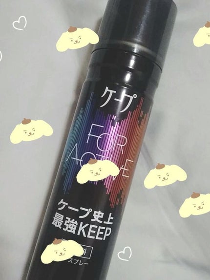 FOR ACTIVE/ケープ/ヘアスプレーを使ったクチコミ(1枚目)