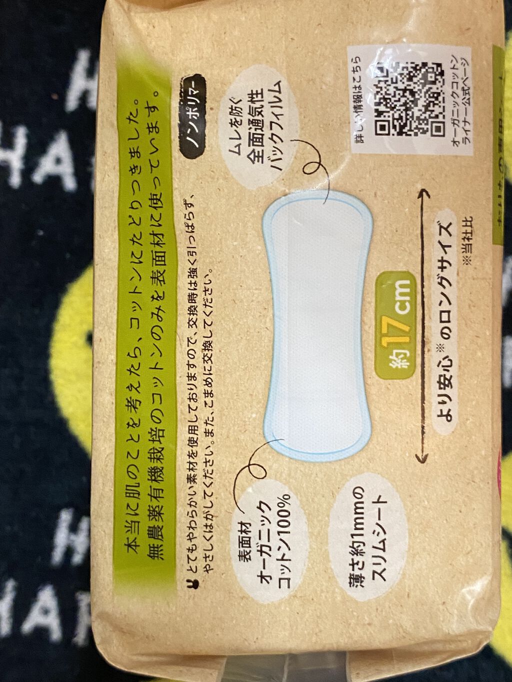 オーガニックコットンナプキン/コットン・ラボ/ナプキンを使ったクチコミ（2枚目）