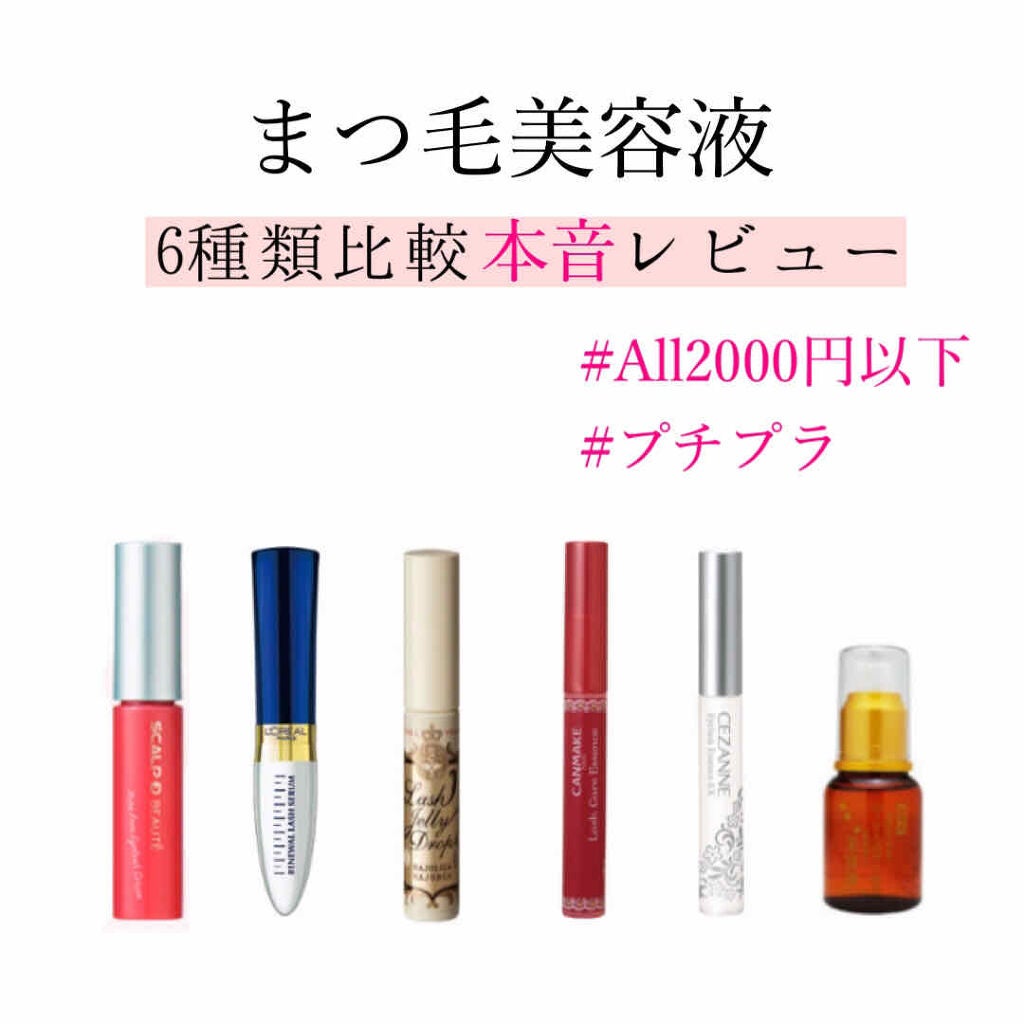 スカルプD ボーテ ピュアフリーアイラッシュセラム/アンファー(スカルプD)/まつげ美容液を使ったクチコミ(1枚目)