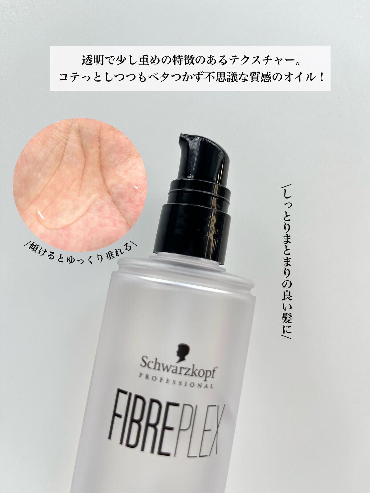 ファイバープレックス ボンドオイル/シュワルツコフ プロフェッショナル/ヘアオイルを使ったクチコミ（3枚目）
