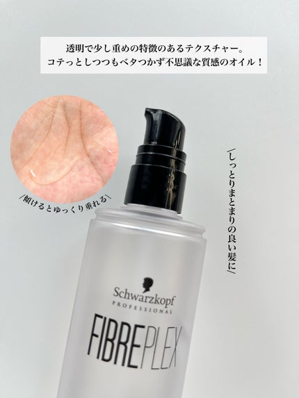 ファイバープレックス ボンドオイル/シュワルツコフ プロフェッショナル/ヘアオイルを使ったクチコミ(3枚目)
