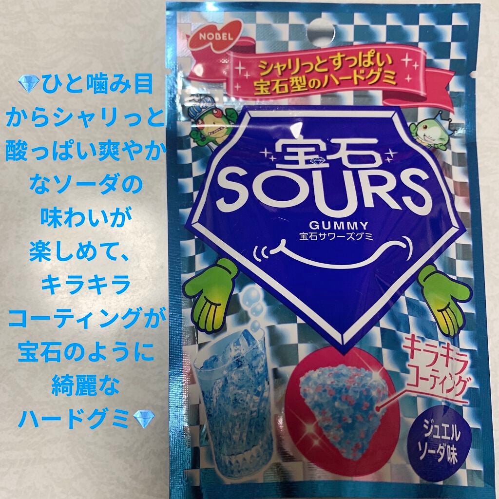 宝石サワーズグミ/ノーベル製菓/食品を使ったクチコミ(1枚目)