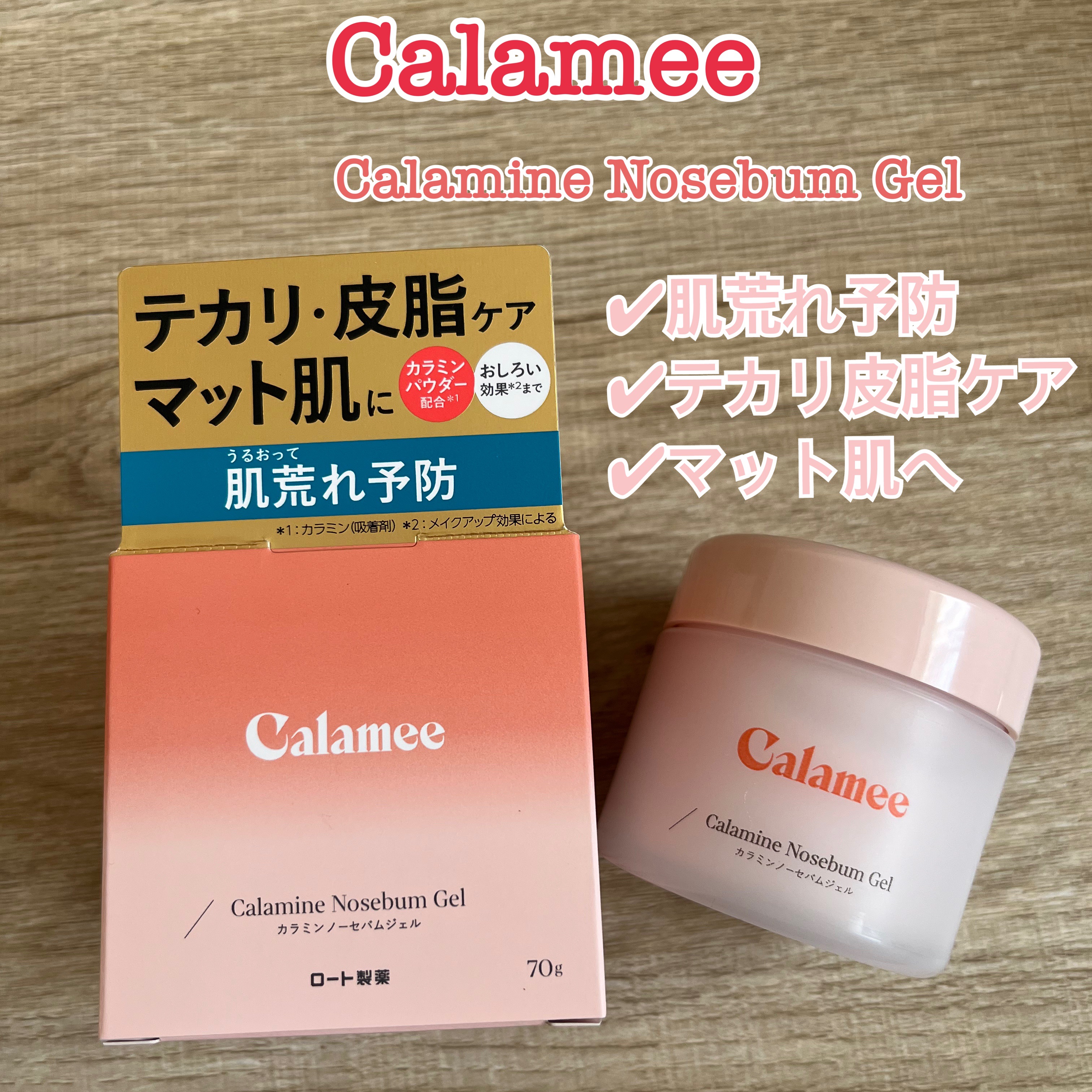 カラミー カラミンノーセバムジェル/Calamee/フェイスクリームを使ったクチコミ（1枚目）