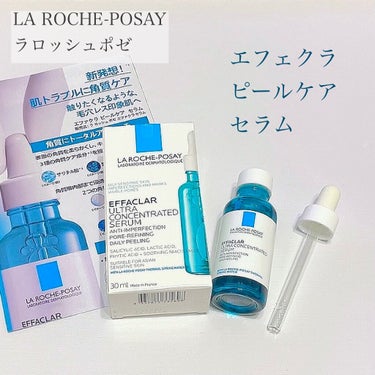 🚰💎ラロッシュポゼ LA ROCHE-POSAY
エファクラ ピールケア セラム🚰💎


角質ケア美容液です😌
私はお風呂上がりに使用しています。


[公式推奨の使用方法]

3〜4液を清潔な手に取り