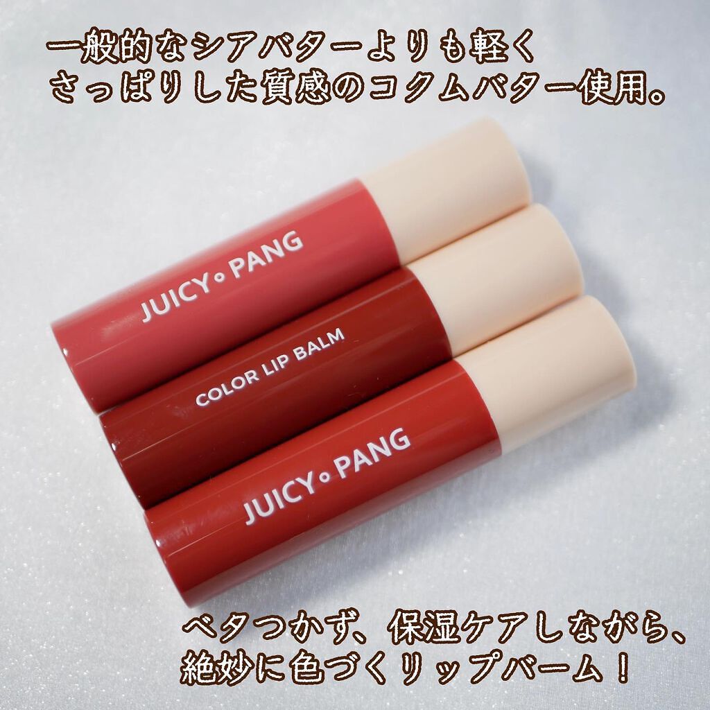 アピュー ジューシーパン カラーリップバーム/A’pieu/リップバームを使ったクチコミ(2枚目)