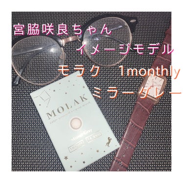 MOLAK 1month/MOLAK/１ヶ月（１MONTH）カラコンを使ったクチコミ（1枚目）