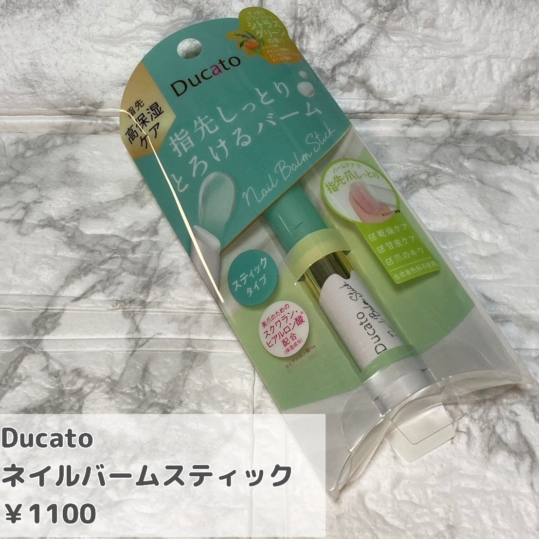 ネイルバームスティック/デュカート/ネイルオイル・トリートメントを使ったクチコミ(2枚目)