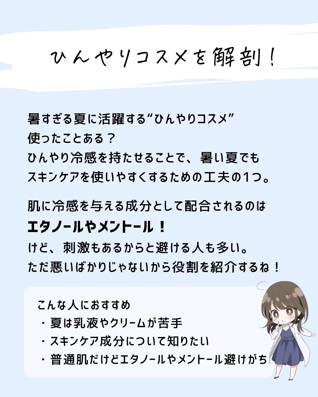 とまと村長@化粧品研究者 on LIPS 「化粧品だけでなく汗拭きシートでも出てるヒンヤリ感について大解剖..」(2枚目)