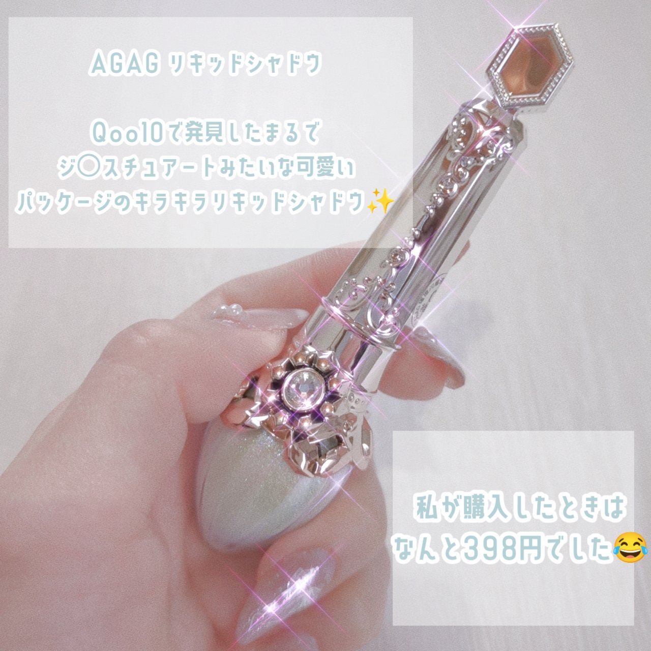 リキッドアイシャドウ/AGAG/リキッドアイシャドウを使ったクチコミ（2枚目）