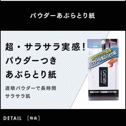 パウダーあぶらとり紙/ギャツビー/あぶらとり紙を使ったクチコミ(1枚目)