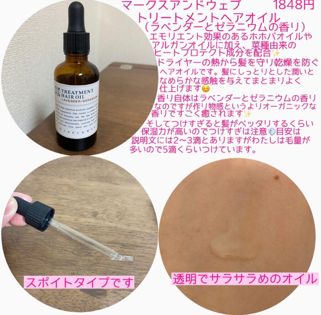 トリートメントヘアオイル ラベンダー/ゼラニウム/MARKS&WEB/ヘアオイルを使ったクチコミ(2枚目)