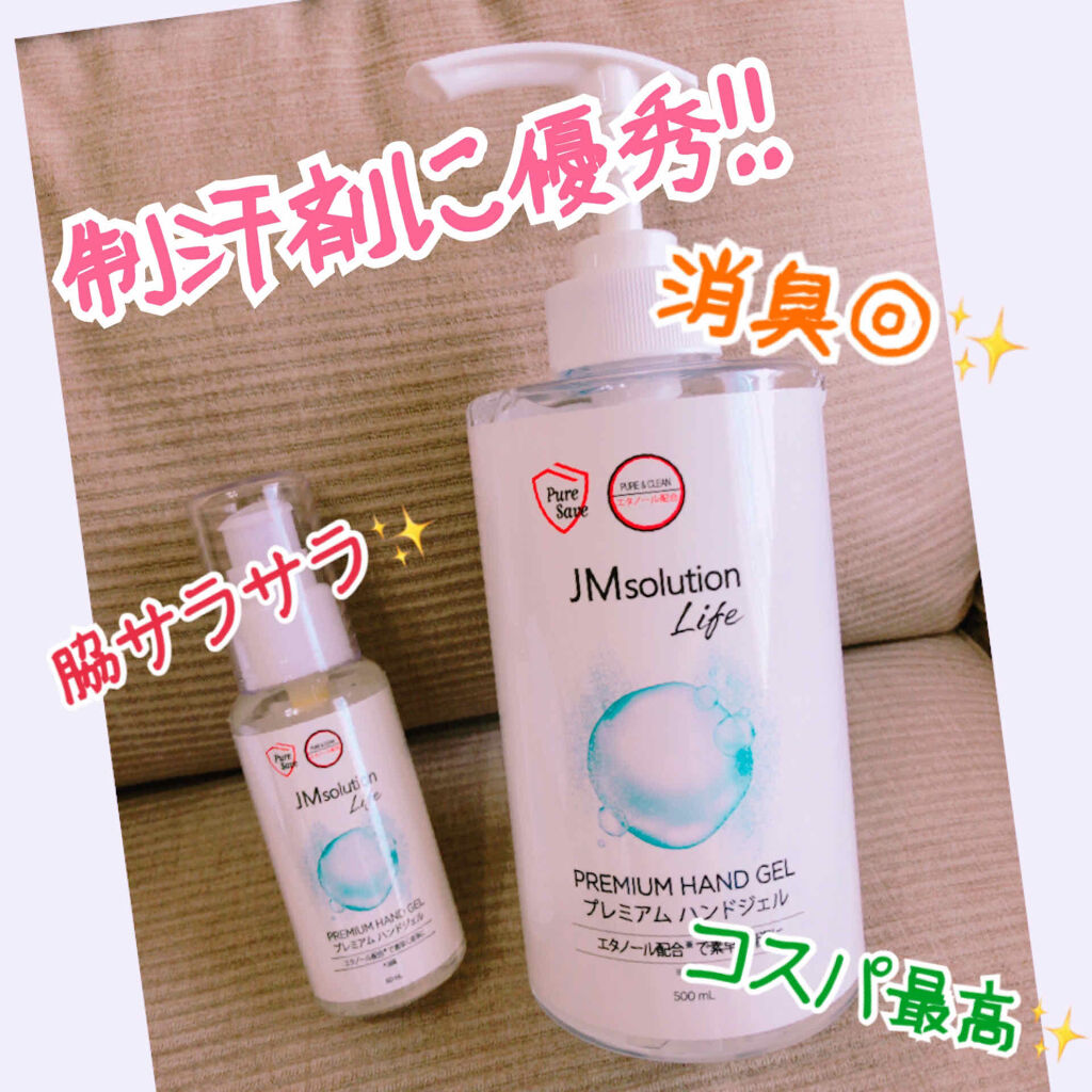 プレミアム ハンドジェル/JMsolution/ハンドジェルを使ったクチコミ（1枚目）