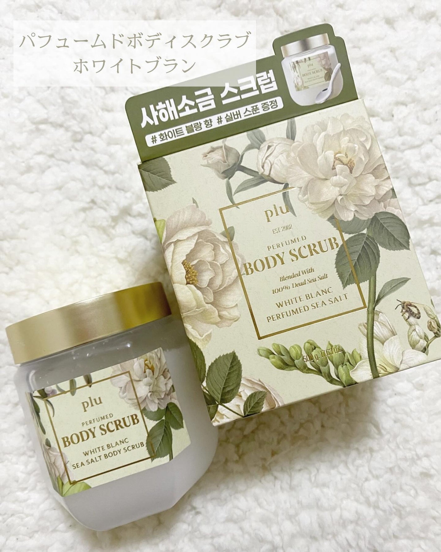 オリジナルボディスクラブ ホワイトムスク/plu/ボディスクラブを使ったクチコミ(5枚目)
