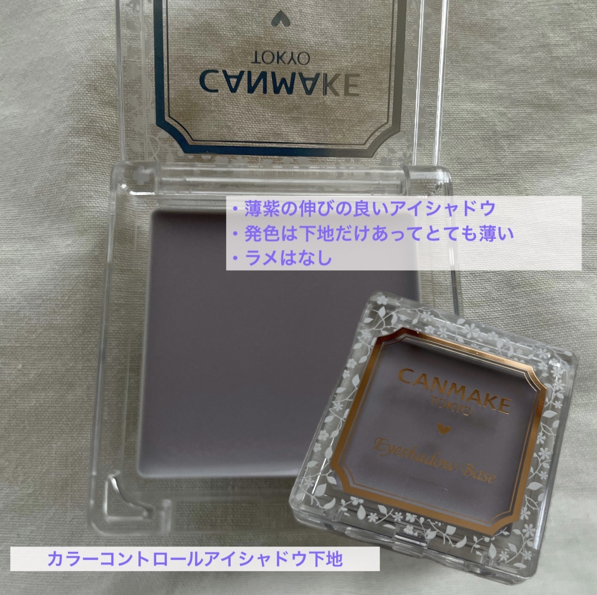 アイシャドウベース/キャンメイク/アイシャドウベースを使ったクチコミ（2枚目）
