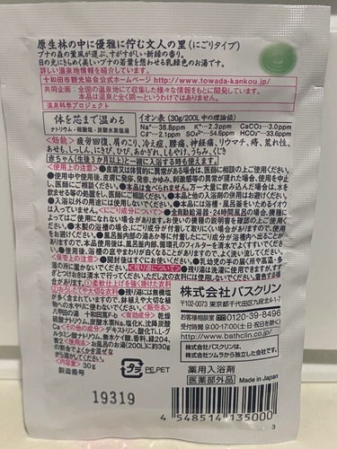 にごり湯の醍醐味/日本の名湯/入浴剤を使ったクチコミ（2枚目）