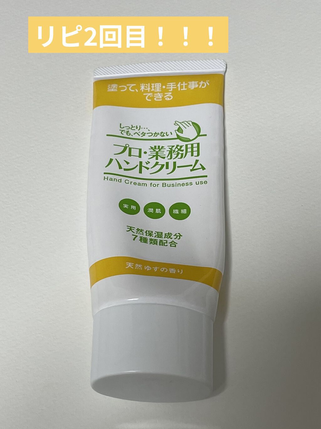 プロ・業務用 ハンドクリーム 無香料/プロ・業務用/ハンドクリームを使ったクチコミ（1枚目）