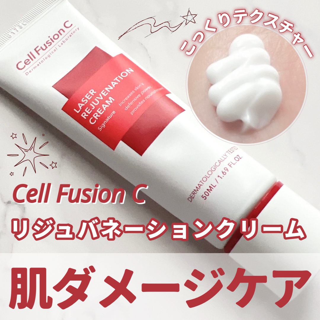 LASER REJUVENATION CREAM/Cell Fusion C(セルフュージョンシー)/フェイスクリームを使ったクチコミ（1枚目）