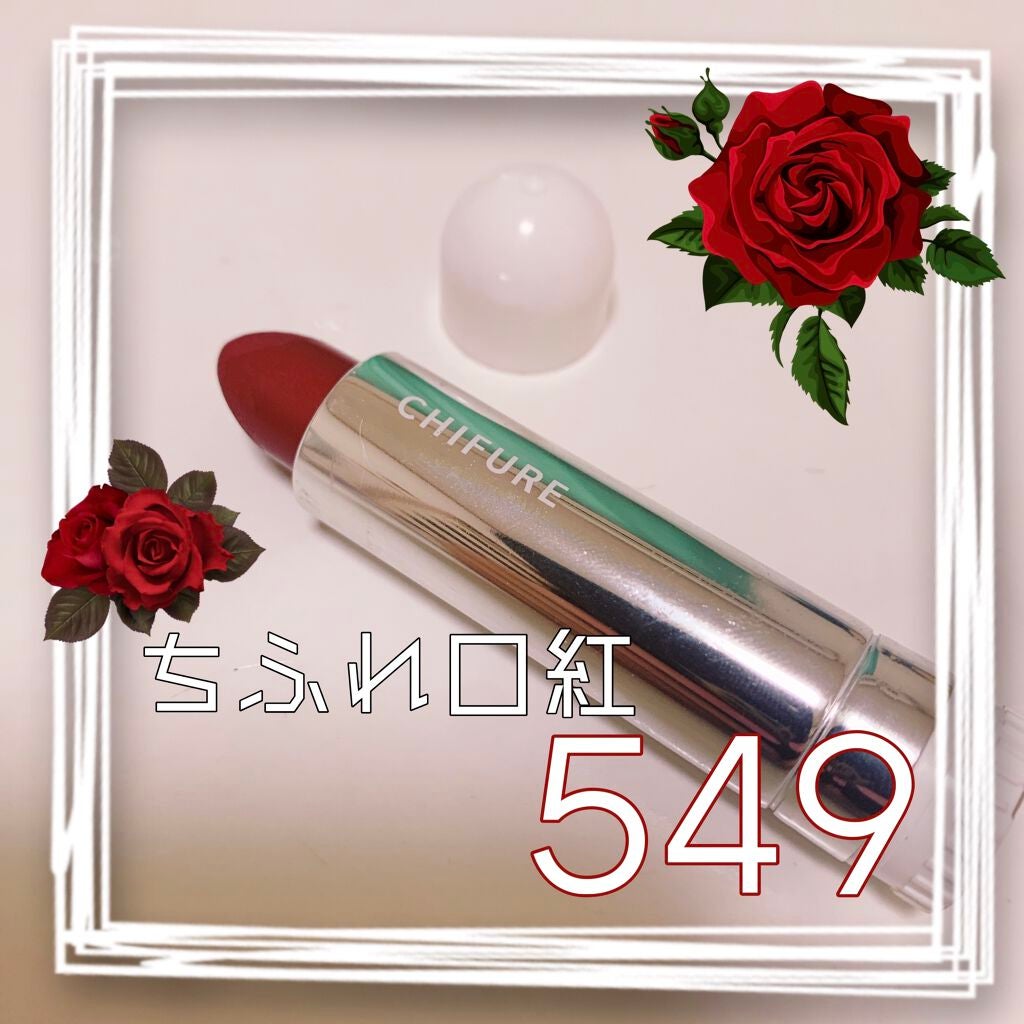 口紅(詰替用)/ちふれ/口紅を使ったクチコミ(1枚目)