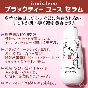 innisfree ブラックティー ユース セラムのクチコミ「＼イニスフリー リピ率No.1美容液☕💕／

大人気の美容液に、
今年もホリデー限定デザインバ.....」（2枚目）