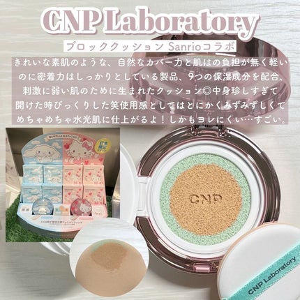 CICA ブロック クッション/CNP Laboratory/クッションファンデーションを使ったクチコミ(8枚目)