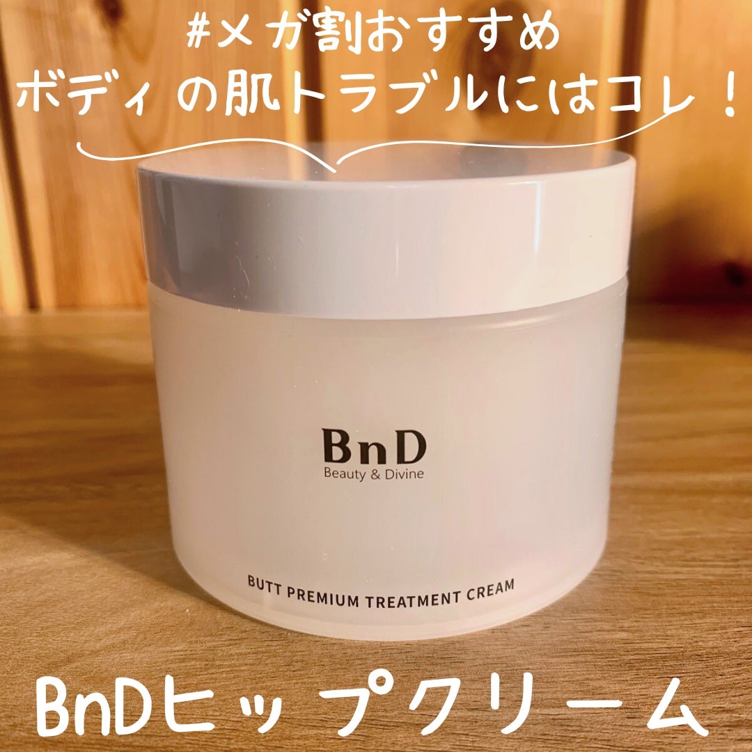 BnDヒップクリーム/BnD/バスト・ヒップケアを使ったクチコミ(1枚目)