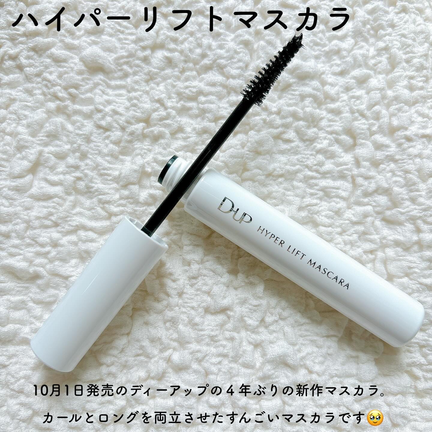 ハイパーリフトマスカラ/D-UP/マスカラを使ったクチコミ（2枚目）