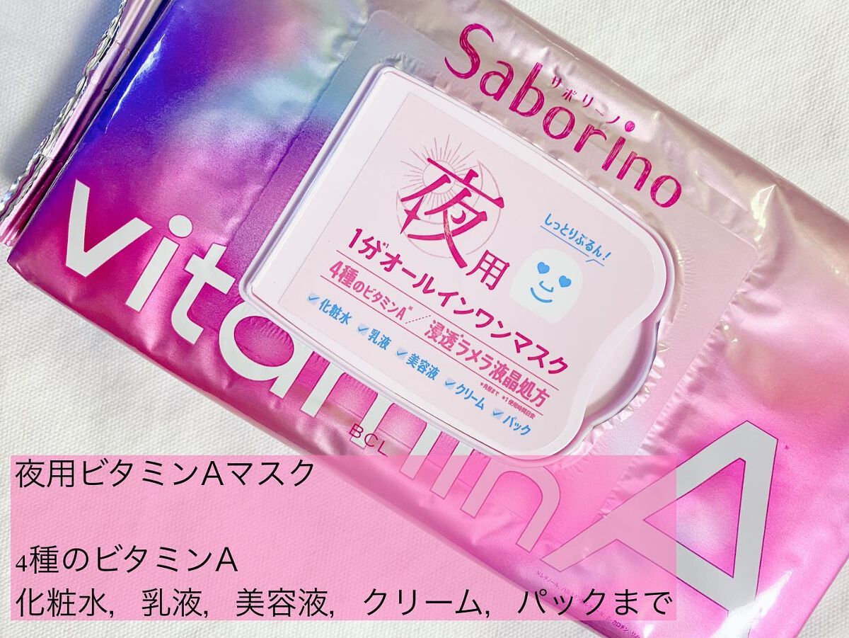 目ざまシート ビタットC/サボリーノ/シートマスク・パックを使ったクチコミ（3枚目）
