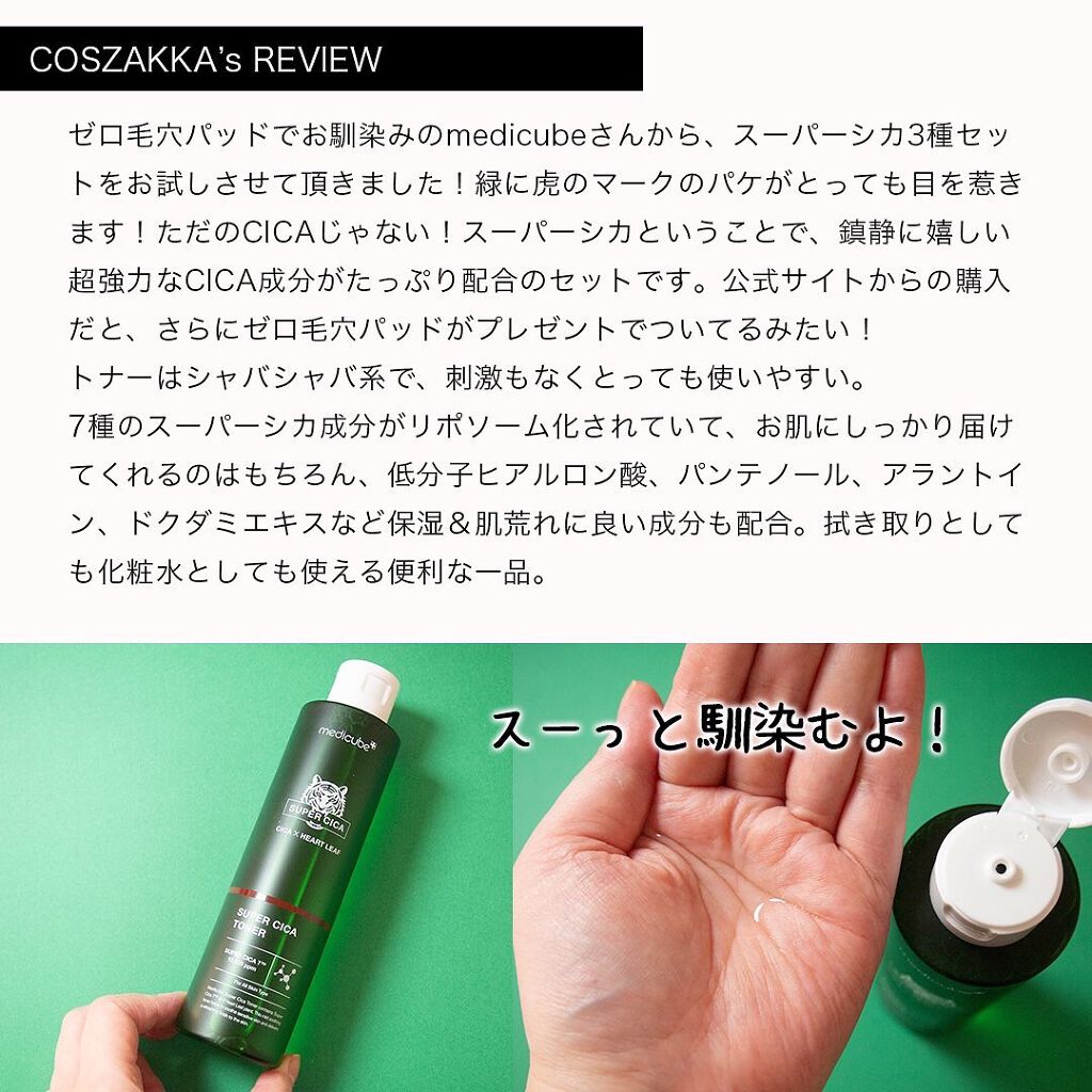 スーパーシカトナー/MEDICUBE/化粧水を使ったクチコミ(2枚目)