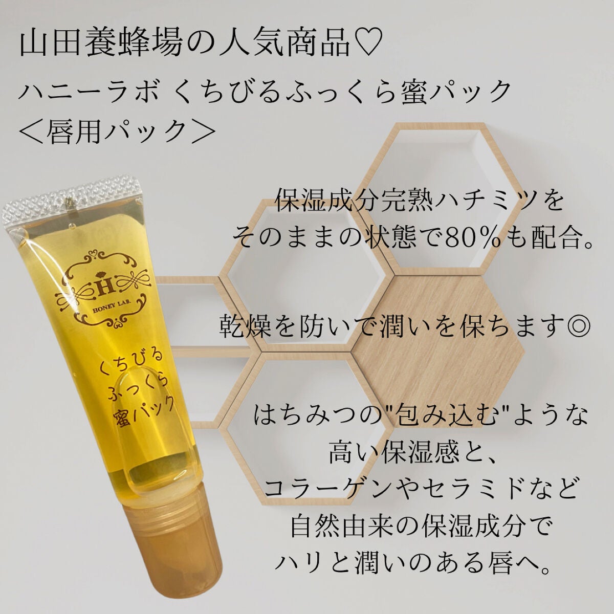 くちびるふっくら蜜パック/アピセラピーコスメティクス/リップマスクを使ったクチコミ(2枚目)